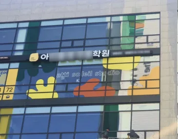 1호점 학원 건물 외관