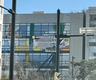 2호점 학원 건물 외관