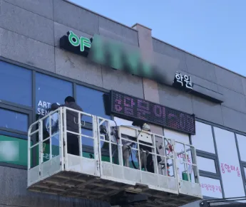 3호점 학원 외관 간판 설치 모습